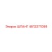 4812271099 ШЛАНГ | Epiroc