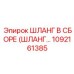 1092161385 HOSE ASSEMBLY Epiroc
