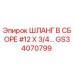 GS34070799 ШЛАНГ В СБОРЕ #12 X 3/4… Epiroc
