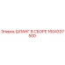 1604337500 ШЛАНГ В СБОРЕ Epiroc