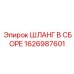 1626987601 Hose Assembly Epiroc