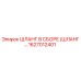 1627012401 ШЛАНГ В СБОРЕ (ШЛАНГ…) Epiroc