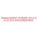 2236207624 ШЛАНГ-В СБОРЕ-20-X-44-LG-213-STN Эпирок