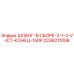 2236211058 ШЛАНГ-В СБОРЕ-2-1-2-V-ICT-КОНЕЦ-150P Epiroc