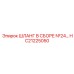 HC21225050 ШЛАНГ В СБОРЕ №24 Epiroc