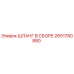 2651780880 ШЛАНГ В СБОРЕ Epiroc