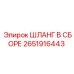 2651916443 Hose Assembly Epiroc