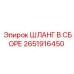 2651916450 Hose Assembly Epiroc