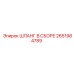 2651984789 ШЛАНГ В СБОРЕ Epiroc