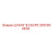 2651994838 ШЛАНГ В СБОРЕ Epiroc
