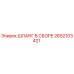 2652103421 ШЛАНГ В СБОРЕ Epiroc