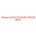 2652298619 ШЛАНГ В СБОРЕ Epiroc