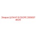 2656974629 ШЛАНГ В СБОРЕ Epiroc