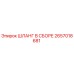 2657018681 ШЛАНГ В СБОРЕ Epiroc