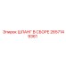 2657149361 ШЛАНГ В СБОРЕ Epiroc