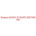 2657160756 ШЛАНГ В СБОРЕ Epiroc