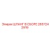 2657242919 ШЛАНГ В СБОРЕ Epiroc