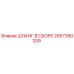 2657350209 ШЛАНГ В СБОРЕ Epiroc