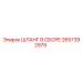 2657392979 ШЛАНГ В СБОРЕ Epiroc