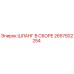 2657502254 ШЛАНГ В СБОРЕ Epiroc