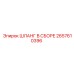 2657610396 ШЛАНГ В СБОРЕ Epiroc