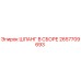 2657709693 ШЛАНГ В СБОРЕ Epiroc