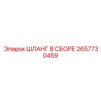 2657730459 Hose Assembly Epiroc