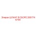 2657745739 ШЛАНГ В СБОРЕ Epiroc