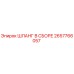 2657766057 ШЛАНГ В СБОРЕ Epiroc