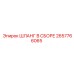 2657766065 ШЛАНГ В СБОРЕ Epiroc