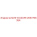 2657766354 ШЛАНГ В СБОРЕ Epiroc