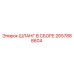 2657888604 ШЛАНГ В СБОРЕ Epiroc