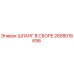 2658018698 ШЛАНГ В СБОРЕ Epiroc