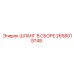 2658018748 ШЛАНГ В СБОРЕ Epiroc