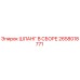 2658018771 ШЛАНГ В СБОРЕ Epiroc