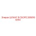 2658163254 ШЛАНГ В СБОРЕ Epiroc