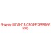 ШЛАНГ В СБОРЕ 2658166596 Epiroc