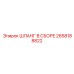 2658188822 ШЛАНГ В СБОРЕ Epiroc