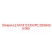 2658420789 Шланг в сборе Epiroc