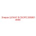 2658614556 ШЛАНГ В СБОРЕ Epiroc