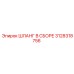 3128318756 ШЛАНГ В СБОРЕ Epiroc