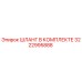 3222995888 ШЛАНГ В КОМПЛЕКТЕ Epiroc