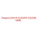 3222995990 Шланг в сборе Epiroc