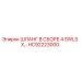 Шланг в сборе 4 SWLS X... (HC92223000) от Epiroc