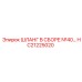 HC21225020 ШЛАНГ В СБОРЕ №40 Epiroc