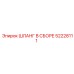 52228111 Hose Assembly Epiroc