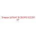 52228137 Hose Assembly Epiroc