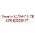 52228137 Hose Assembly Epiroc
