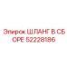52228186 Hose Assembly Epiroc