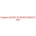 5500231300 Шланг в сборе Epiroc